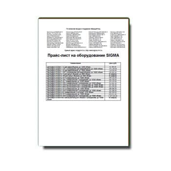 قائمة الأسعار  марки SIGMA